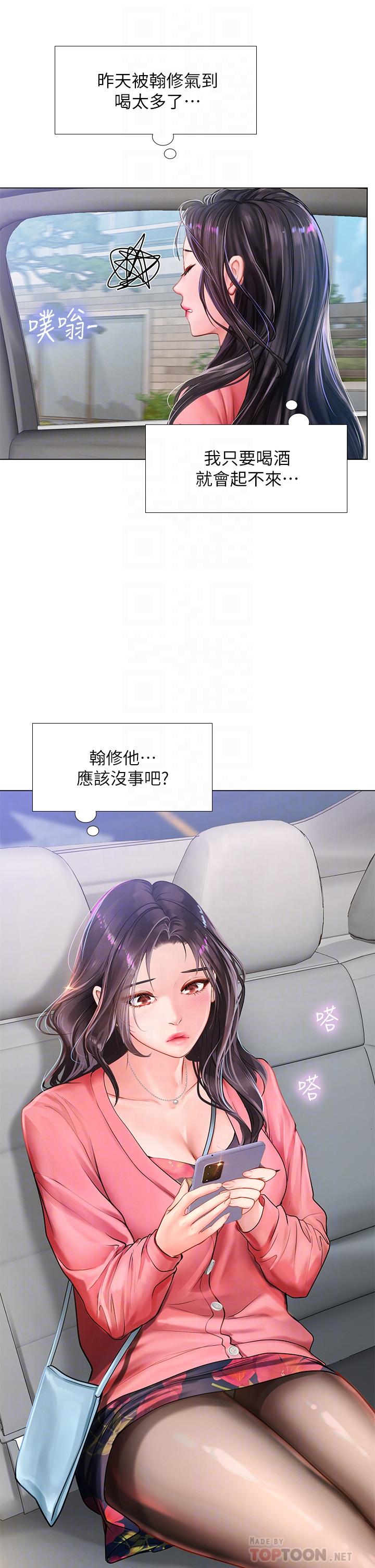 享樂補習街 第93話-智妍魅力無邊的屁股 第12页