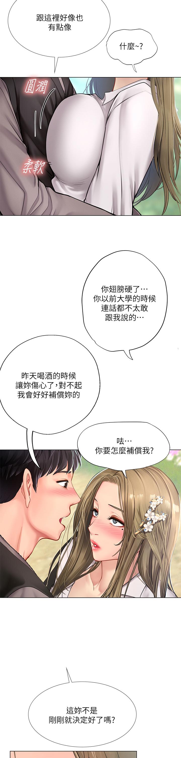 享樂補習街 第94話-不要管別人，快點干我 第2页