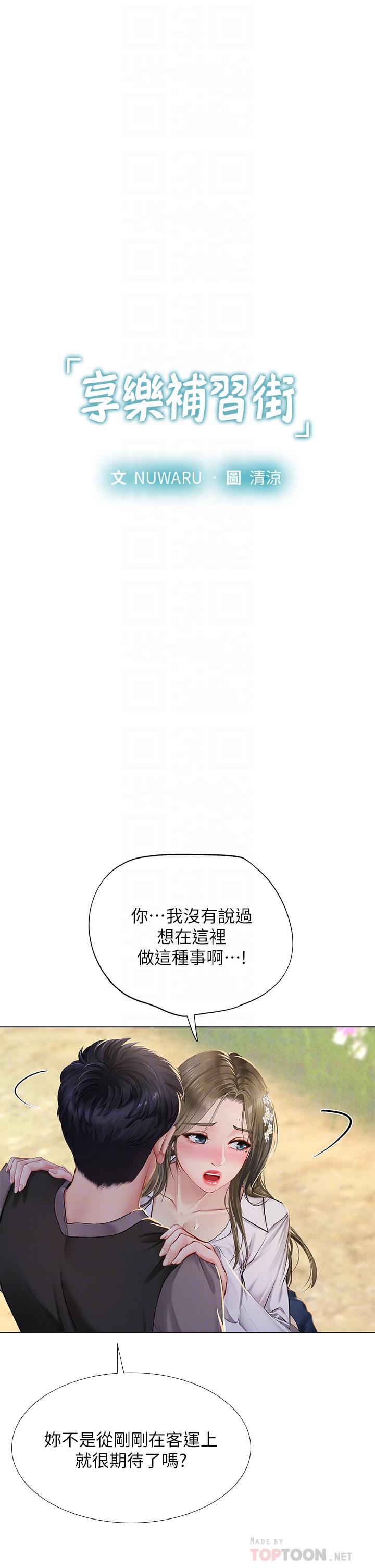 享樂補習街 第94話-不要管別人，快點干我 第6页
