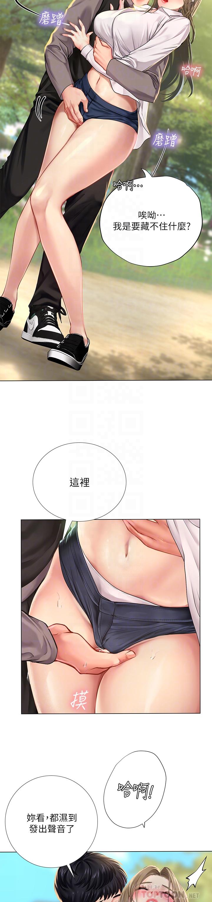 享樂補習街 第94話-不要管別人，快點干我 第8页