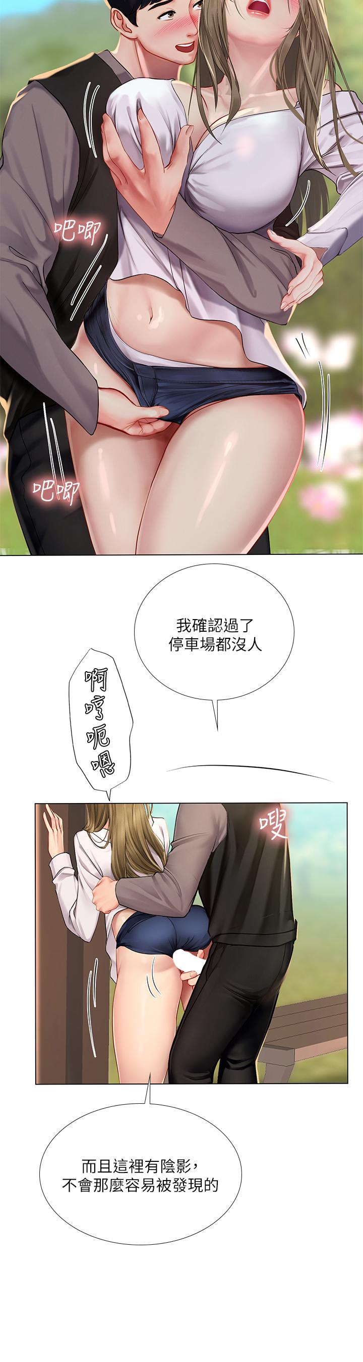 享樂補習街 第94話-不要管別人，快點干我 第9页