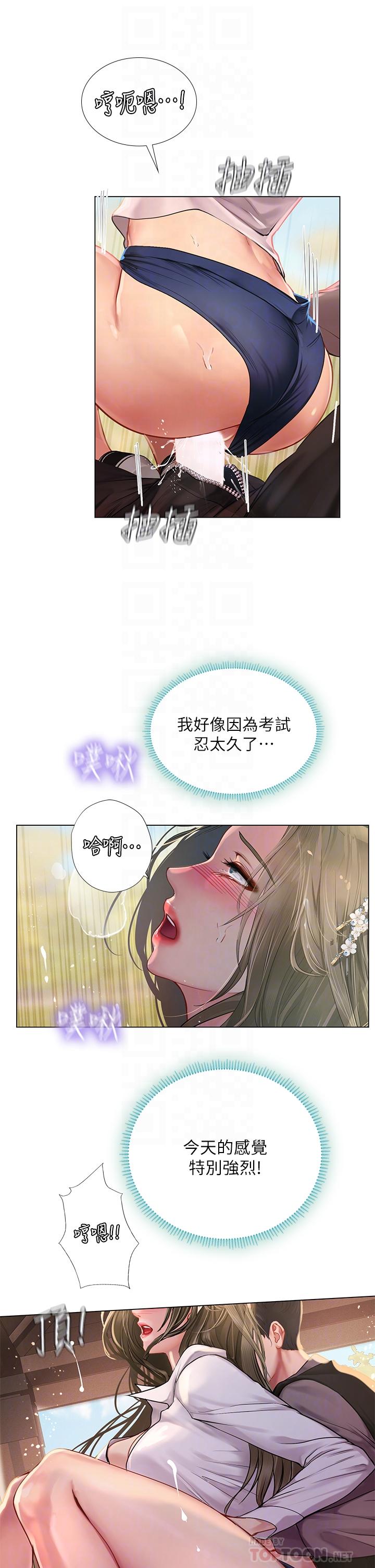 享樂補習街 第94話-不要管別人，快點干我 第14页