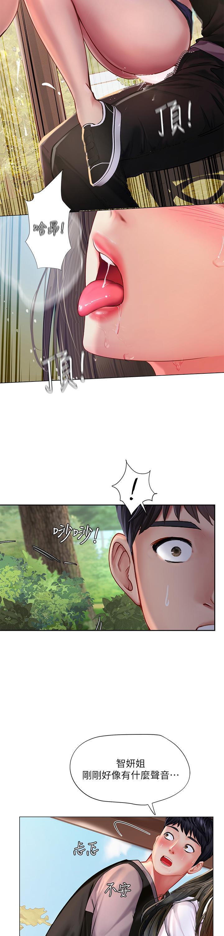 享樂補習街 第94話-不要管別人，快點干我 第15页