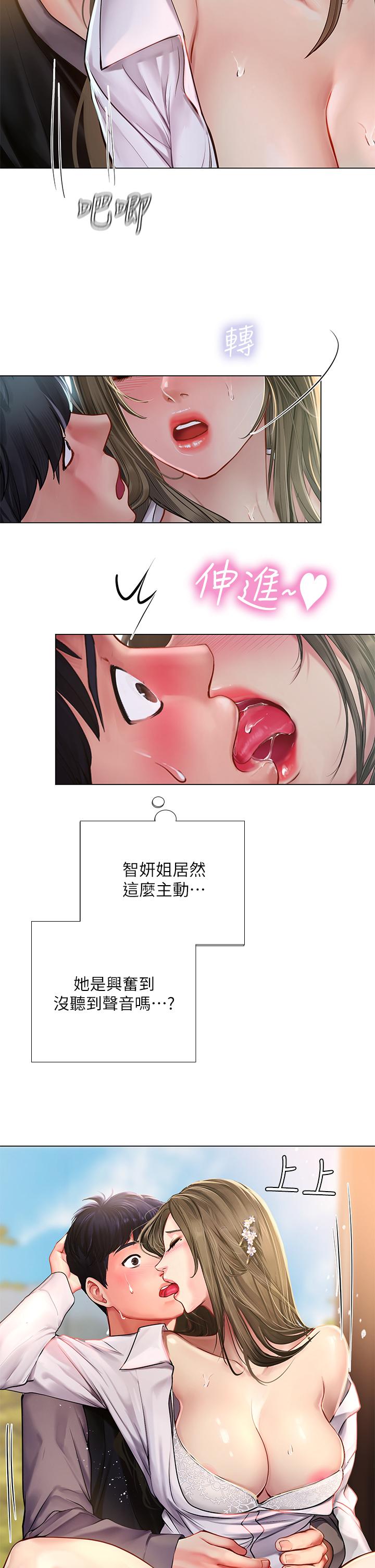 享樂補習街 第94話-不要管別人，快點干我 第17页