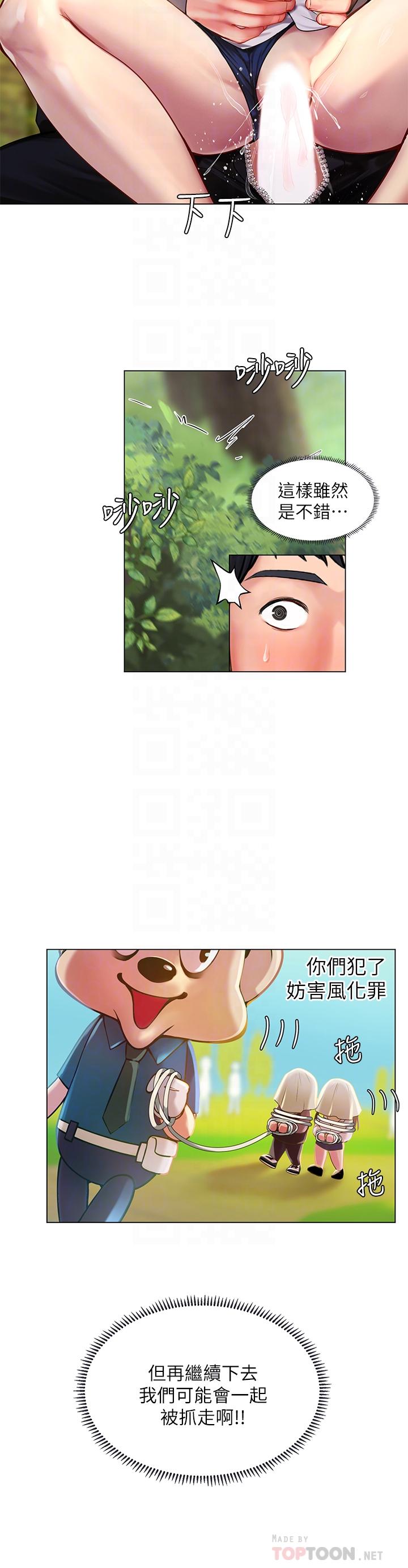 享樂補習街 第94話-不要管別人，快點干我 第18页