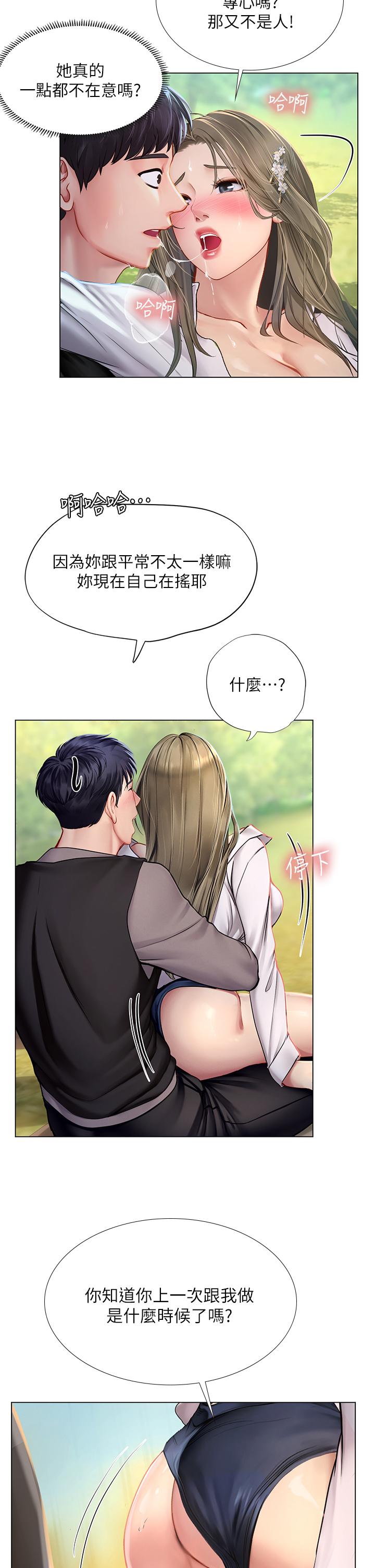 享樂補習街 第94話-不要管別人，快點干我 第20页
