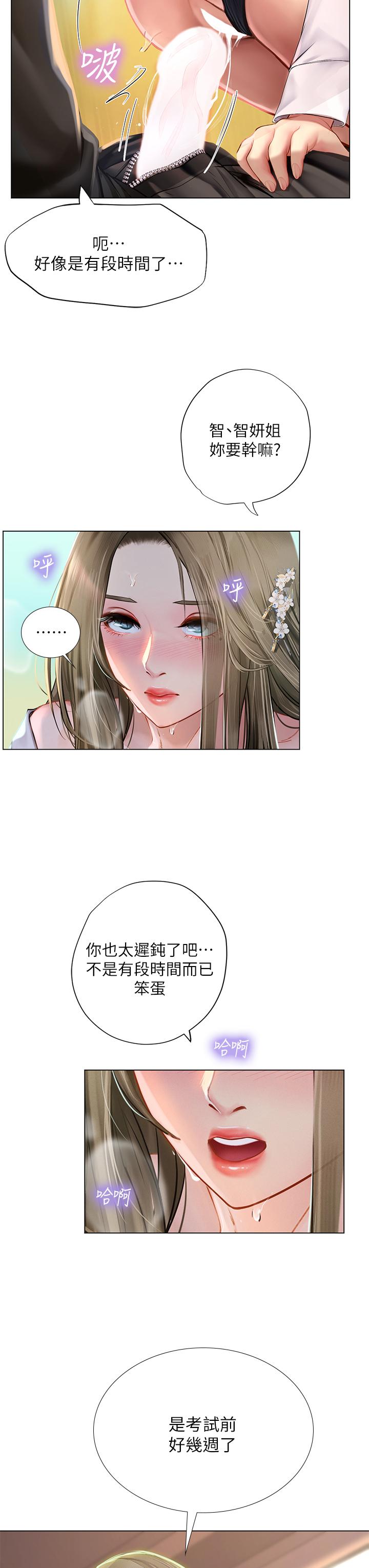 享樂補習街 第94話-不要管別人，快點干我 第21页