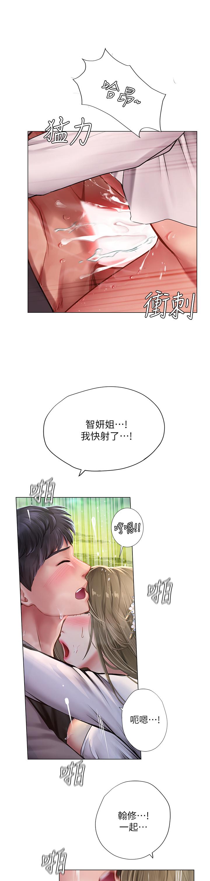 享樂補習街 第94話-不要管別人，快點干我 第29页