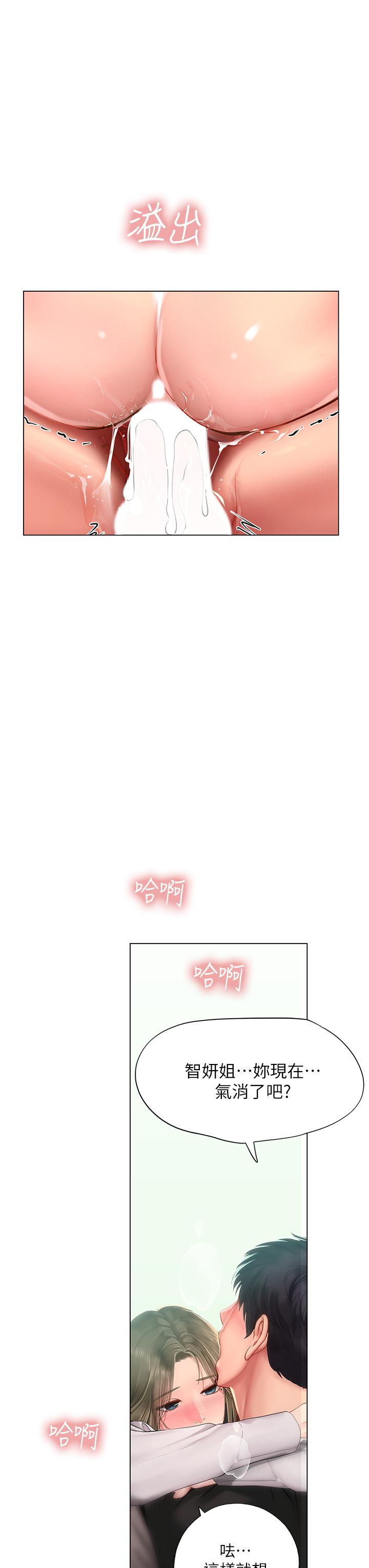 享樂補習街 第94話-不要管別人，快點干我 第31页