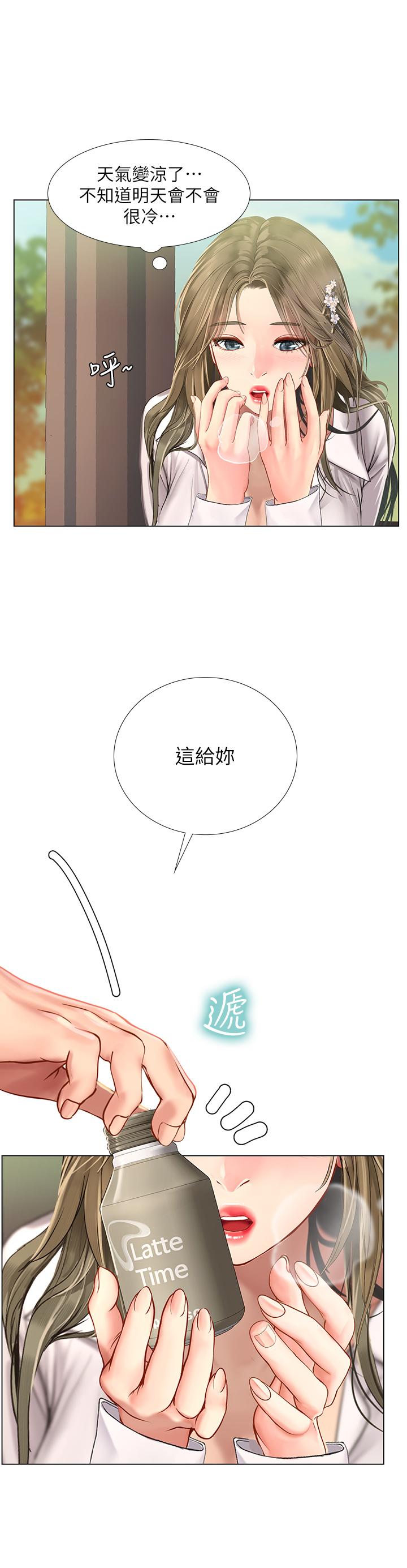 享樂補習街 第94話-不要管別人，快點干我 第33页