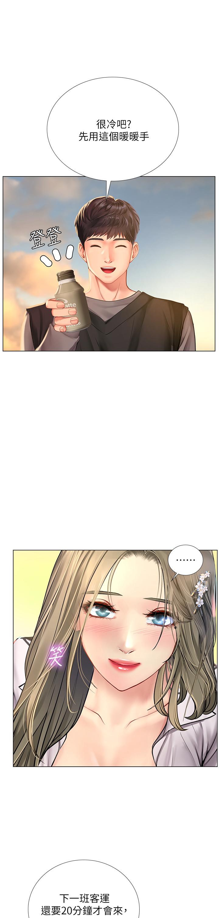 享樂補習街 第94話-不要管別人，快點干我 第34页