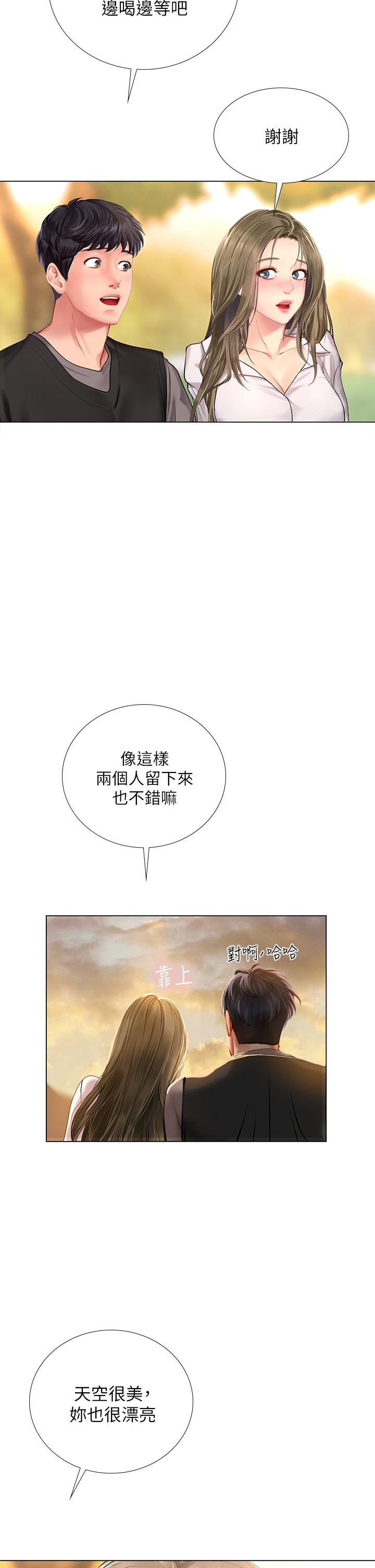 享樂補習街 第94話-不要管別人，快點干我 第35页