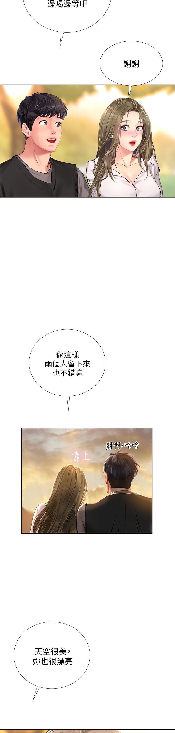 享樂補習街 第95話-延珠犀利的提問 第1页