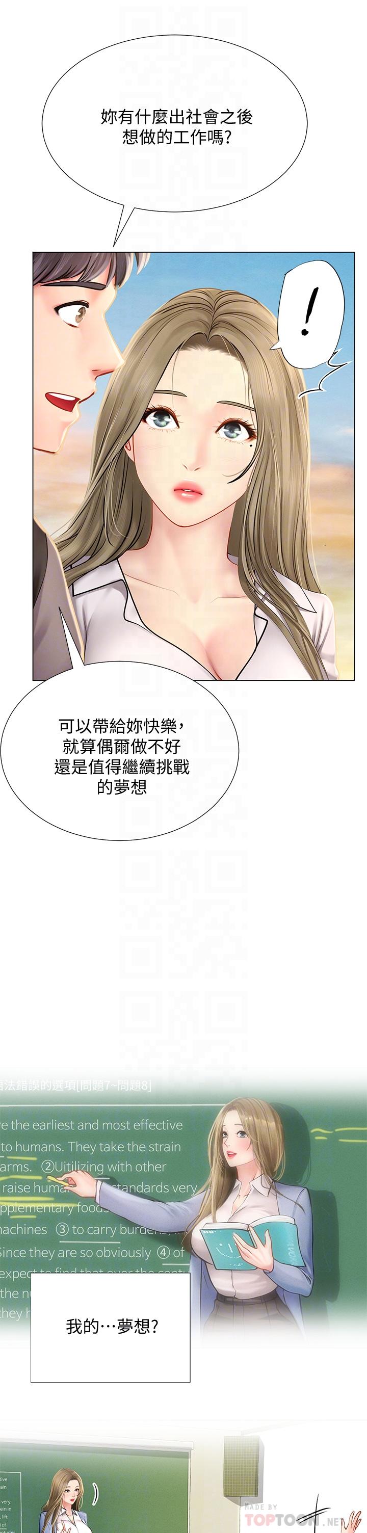 享樂補習街 第95話-延珠犀利的提問 第10页