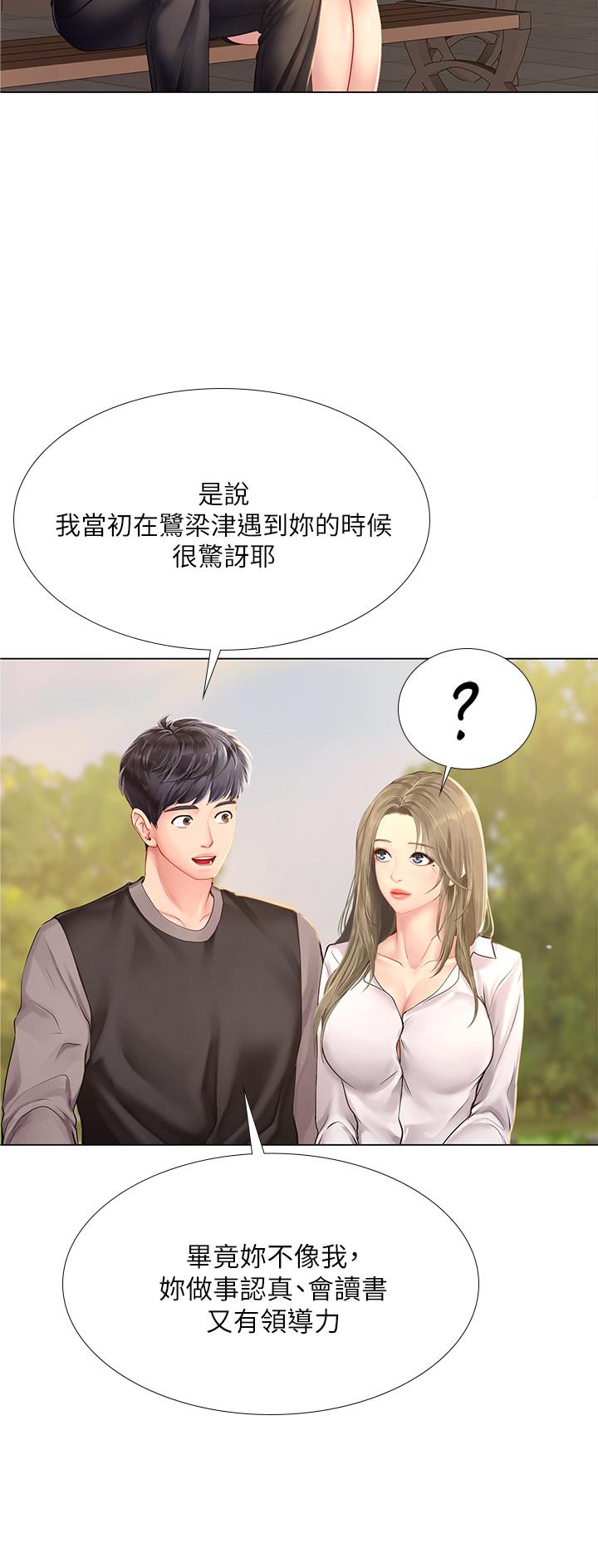 享樂補習街 第95話-延珠犀利的提問 第9页