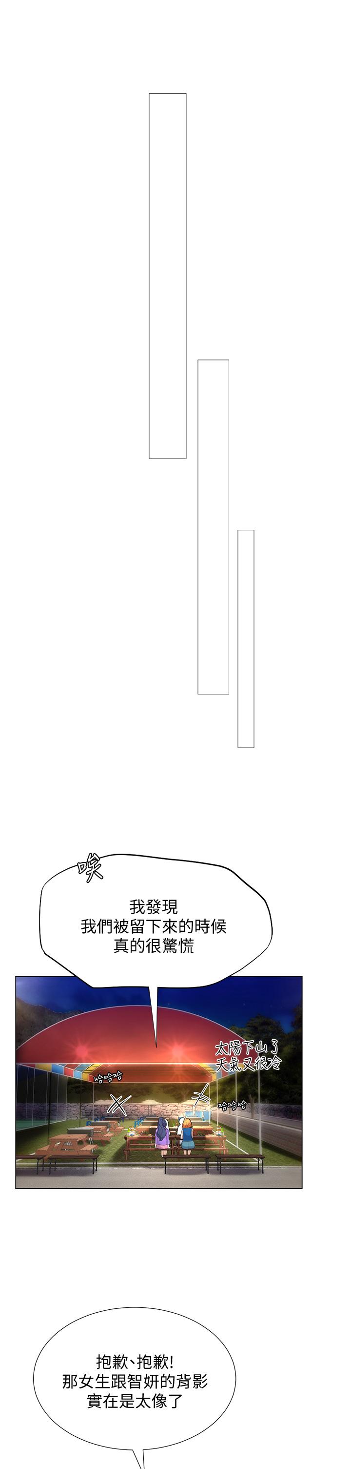 享樂補習街 第95話-延珠犀利的提問 第13页