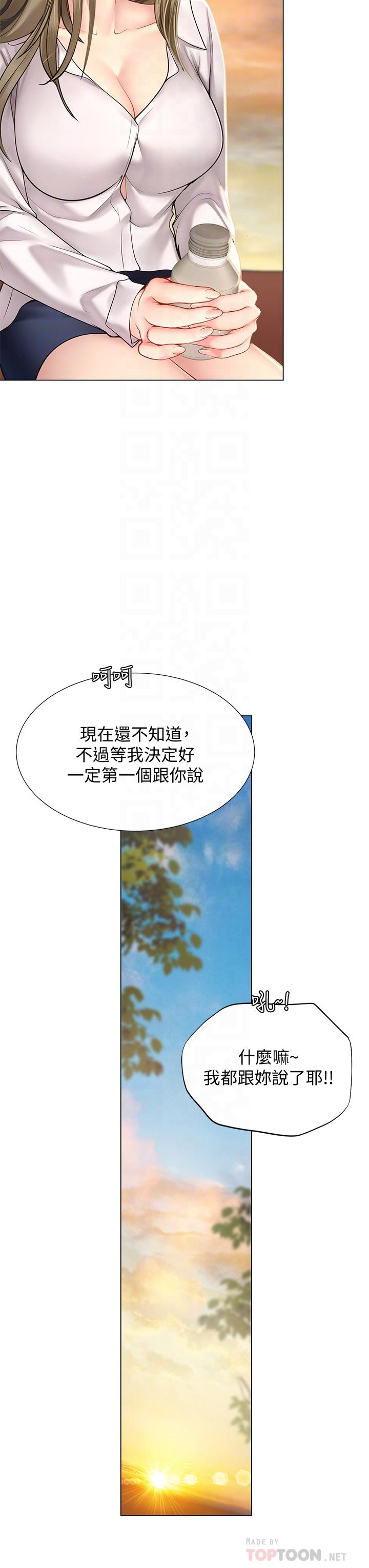 享樂補習街 第95話-延珠犀利的提問 第12页