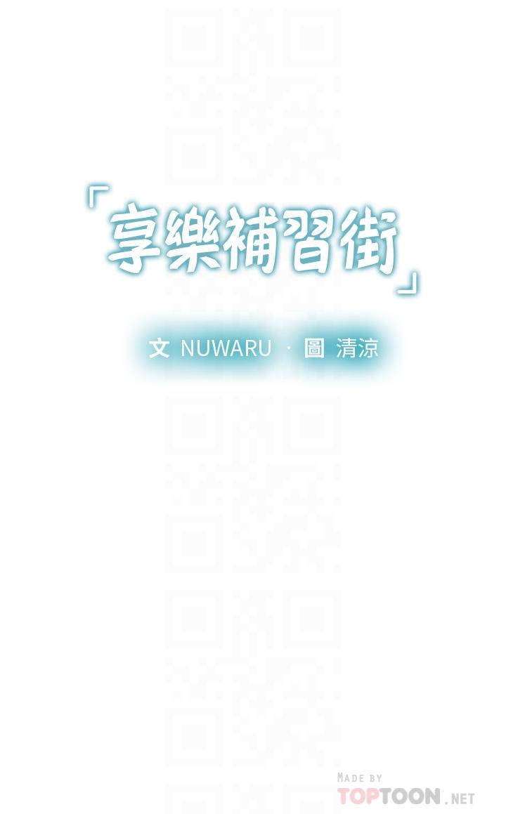 享樂補習街 第95話-延珠犀利的提問 第4页