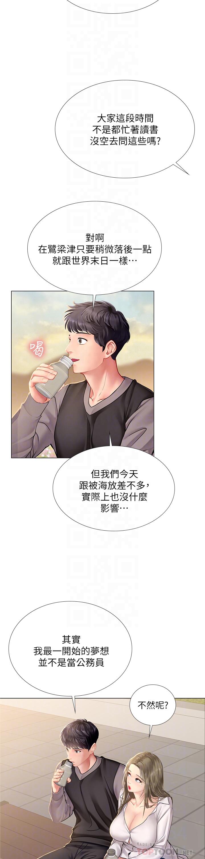 享樂補習街 第95話-延珠犀利的提問 第6页