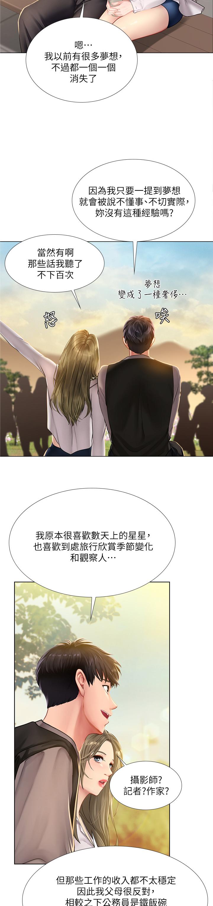 享樂補習街 第95話-延珠犀利的提問 第7页