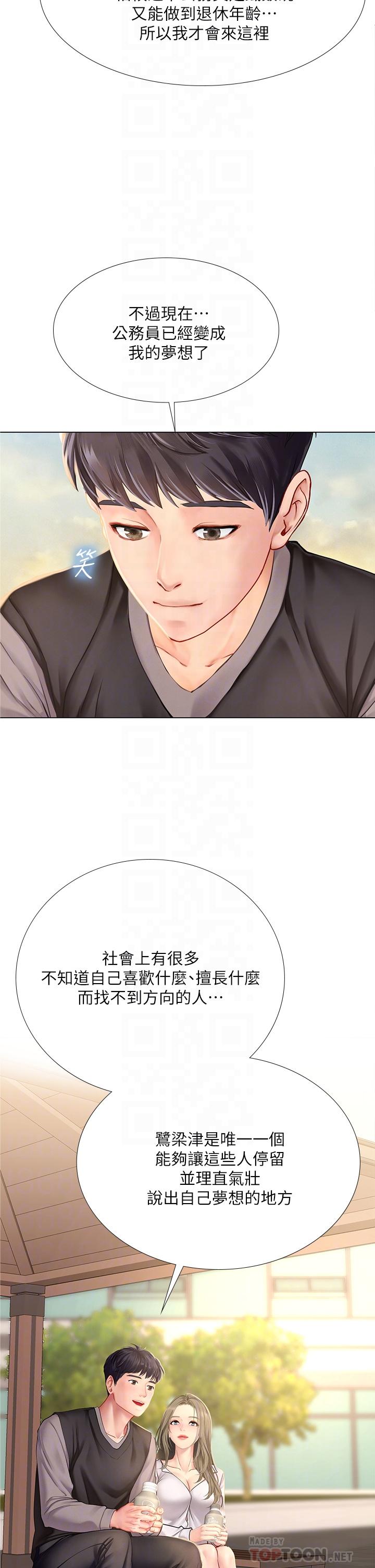 享樂補習街 第95話-延珠犀利的提問 第8页