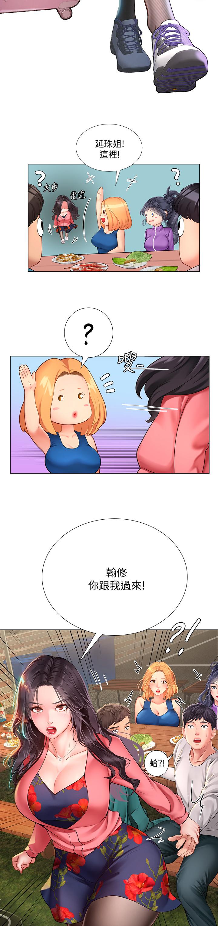 享樂補習街 第95話-延珠犀利的提問 第17页