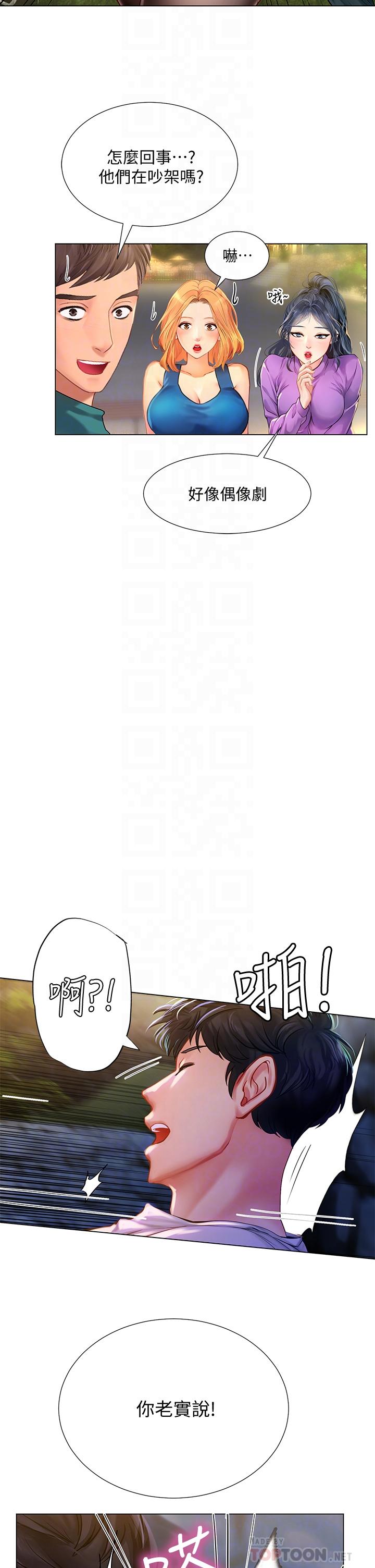 享樂補習街 第95話-延珠犀利的提問 第18页