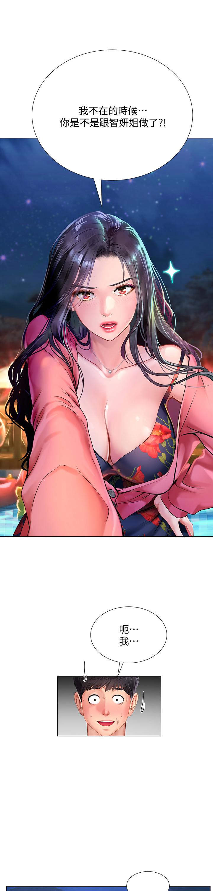 享樂補習街 第95話-延珠犀利的提問 第20页