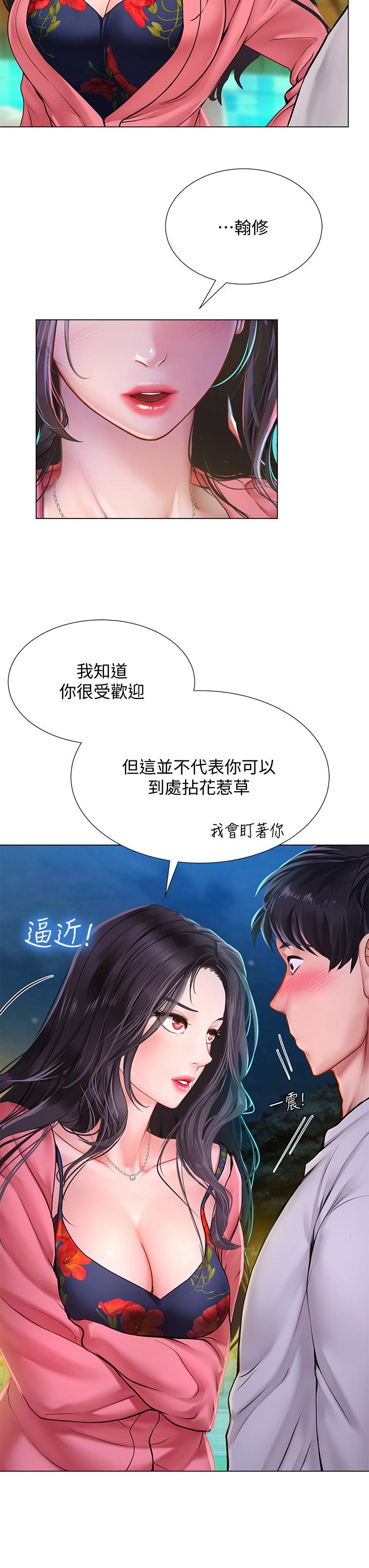 享樂補習街 第95話-延珠犀利的提問 第22页