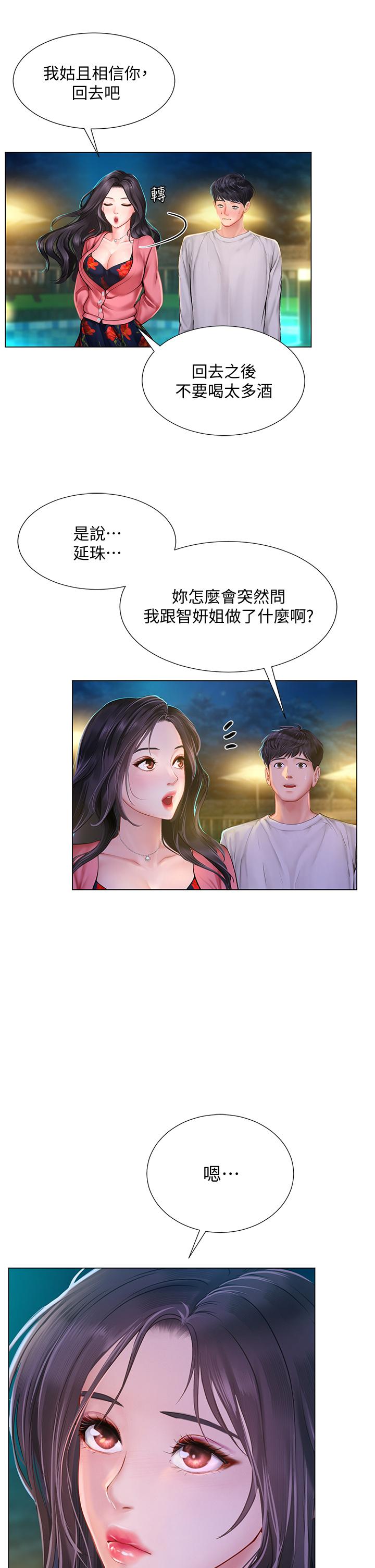 享樂補習街 第95話-延珠犀利的提問 第23页