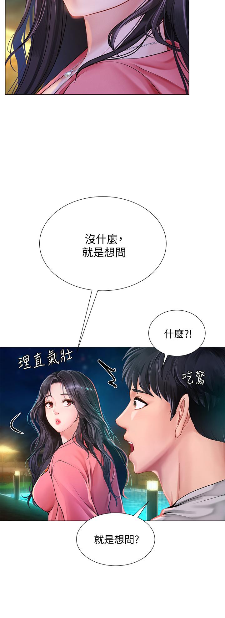 享樂補習街 第95話-延珠犀利的提問 第24页