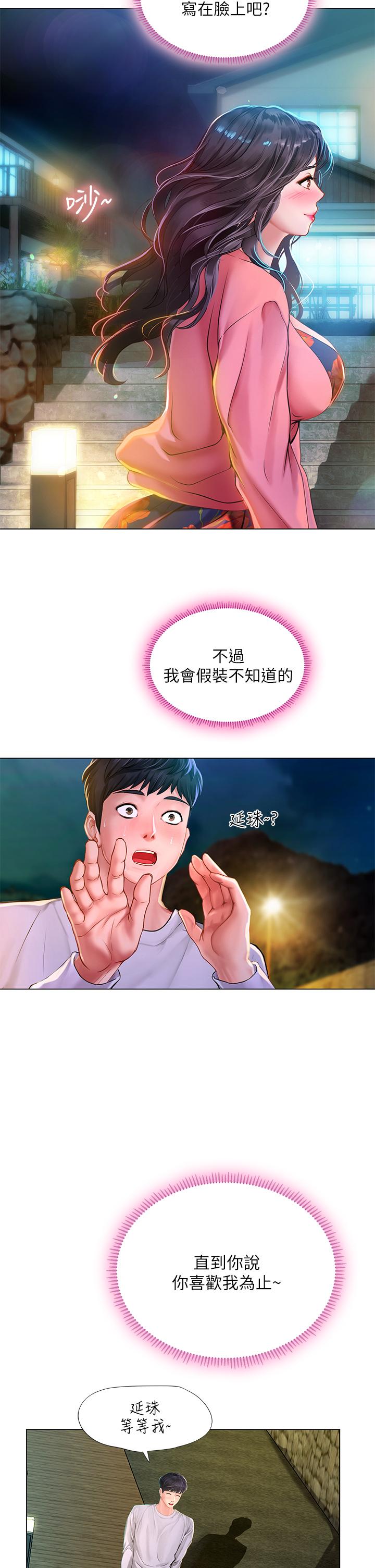享樂補習街 第95話-延珠犀利的提問 第26页