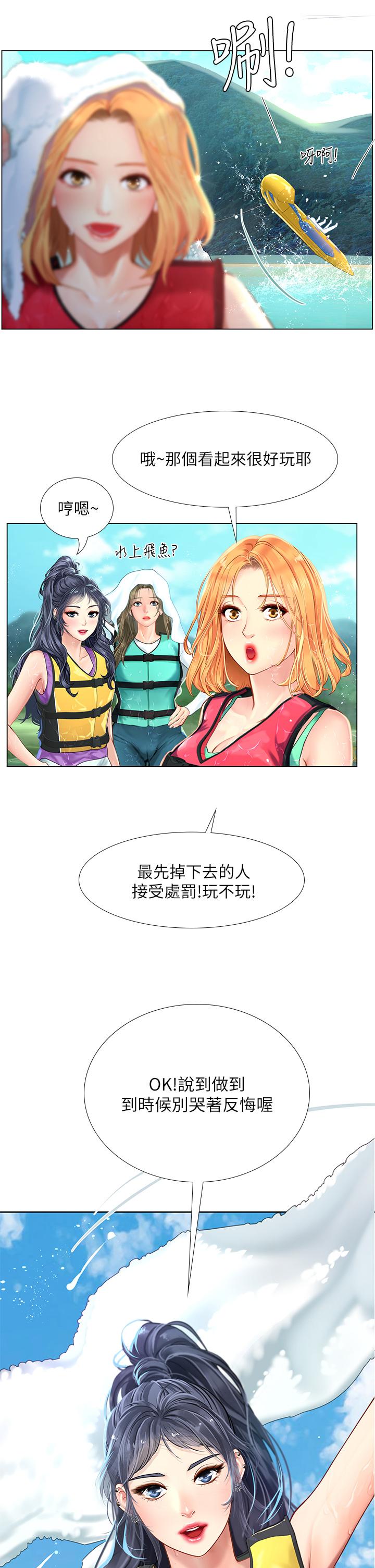 享樂補習街 第95話-延珠犀利的提問 第31页