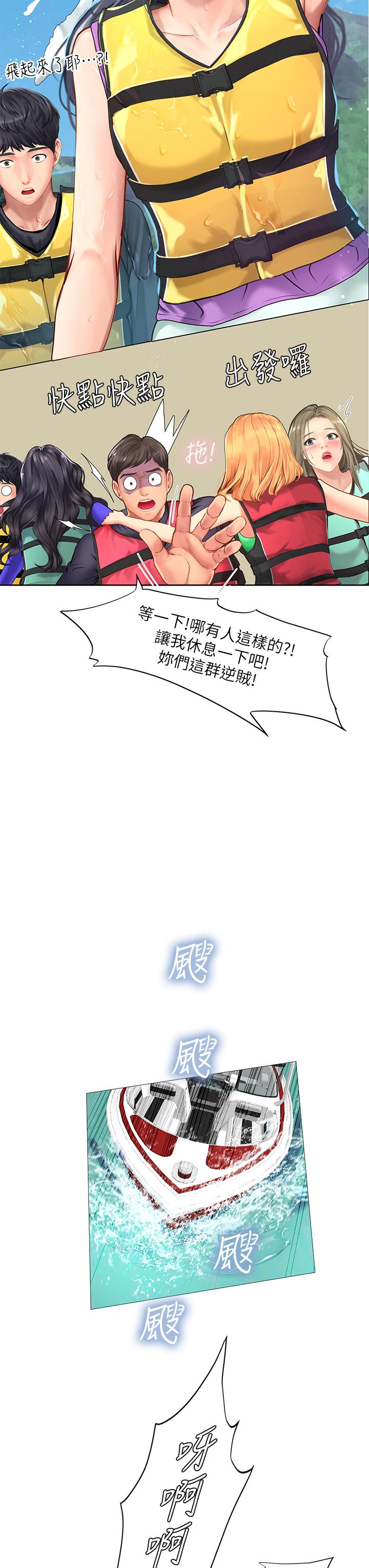 享樂補習街 第95話-延珠犀利的提問 第32页