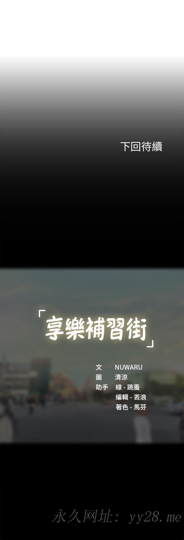享樂補習街 第95話-延珠犀利的提問 第37页