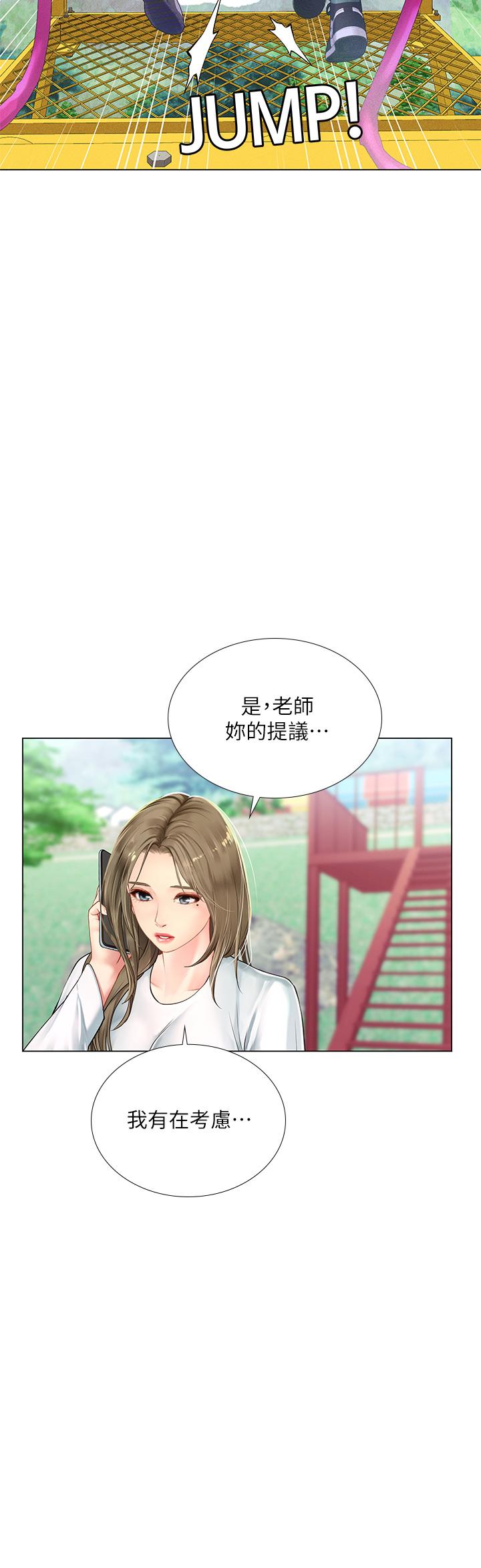 享樂補習街 第96話-你應該還沒要睡吧 第22页
