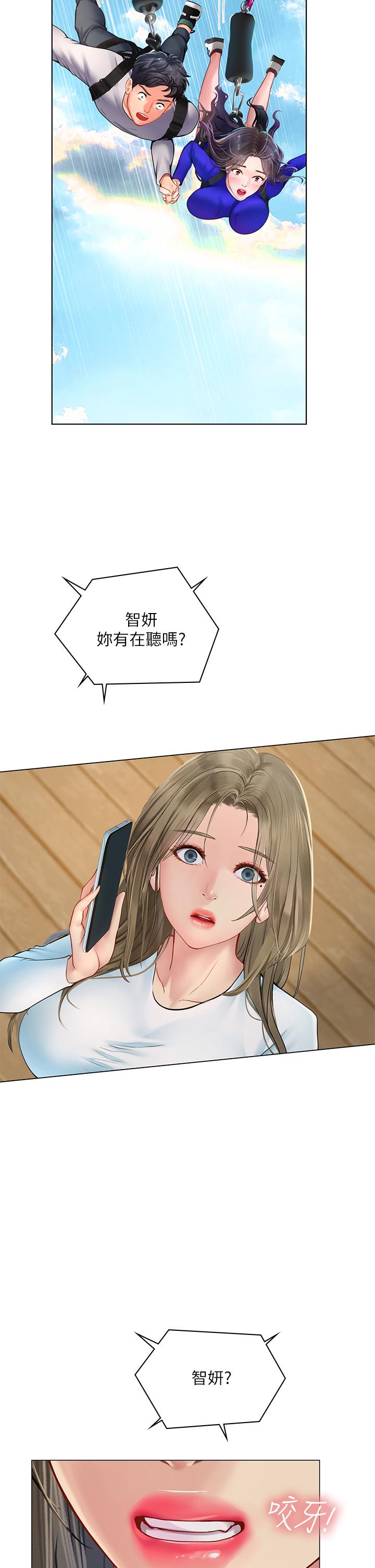 享樂補習街 第96話-你應該還沒要睡吧 第24页
