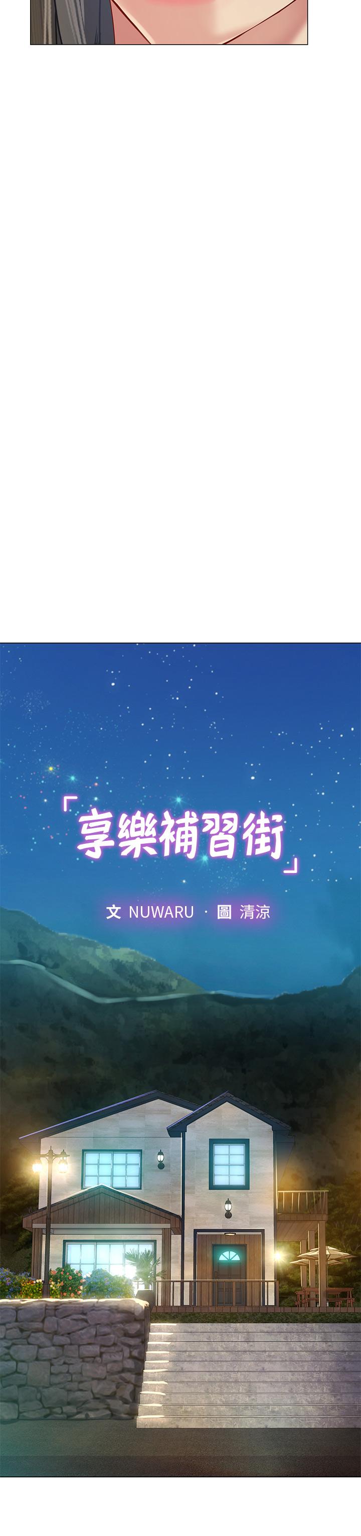 享樂補習街 第96話-你應該還沒要睡吧 第25页