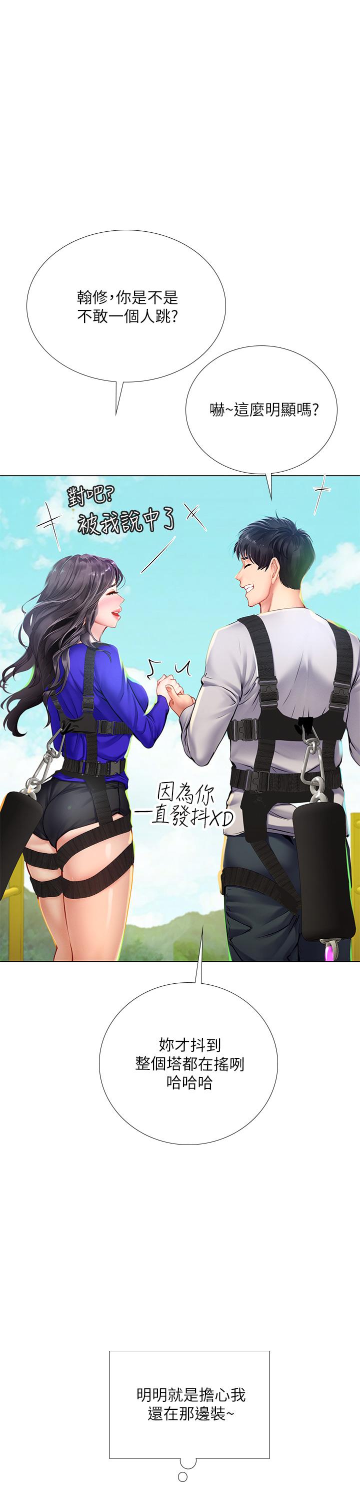 享樂補習街 第96話-你應該還沒要睡吧 第20页