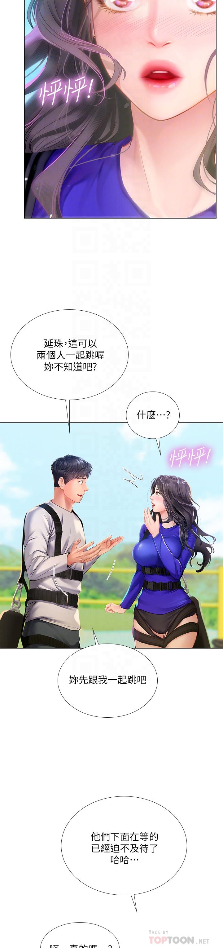 享樂補習街 第96話-你應該還沒要睡吧 第18页