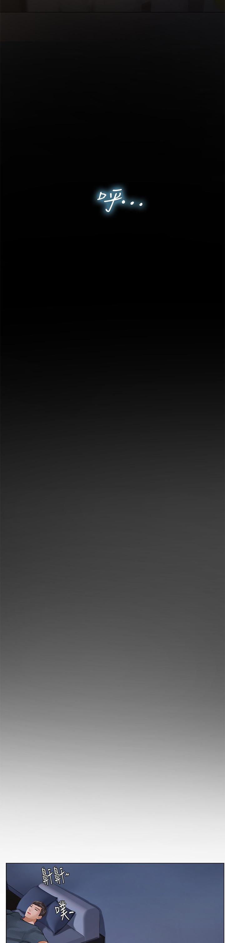 享樂補習街 第96話-你應該還沒要睡吧 第29页