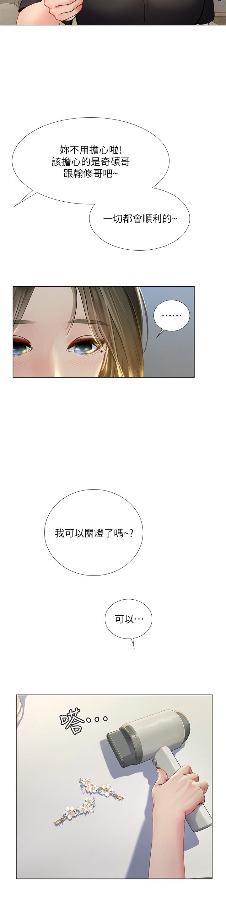 享樂補習街 第96話-你應該還沒要睡吧 第27页