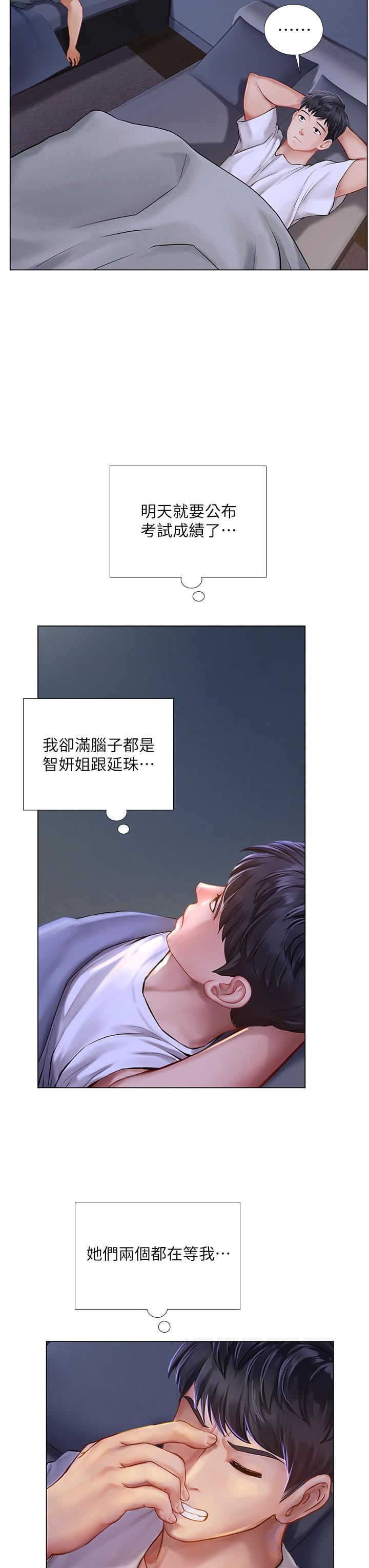 享樂補習街 第96話-你應該還沒要睡吧 第30页
