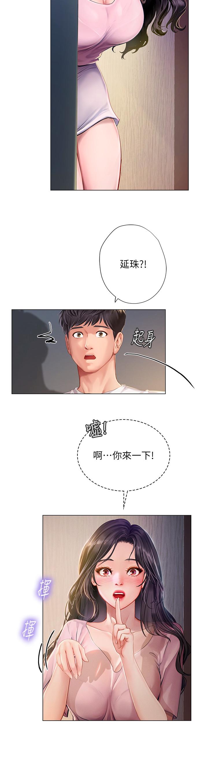 享樂補習街 第96話-你應該還沒要睡吧 第32页