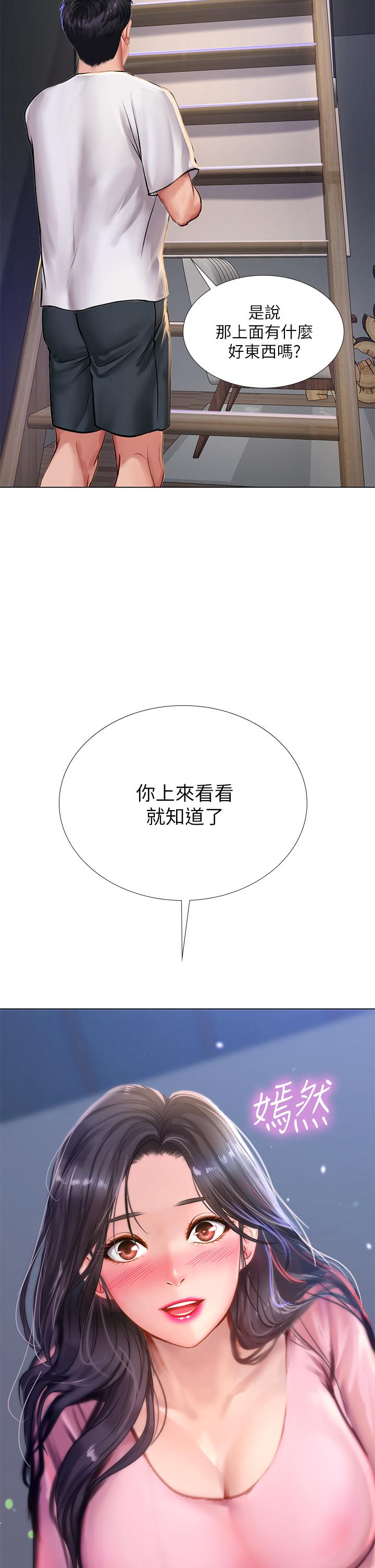 享樂補習街 第96話-你應該還沒要睡吧 第34页