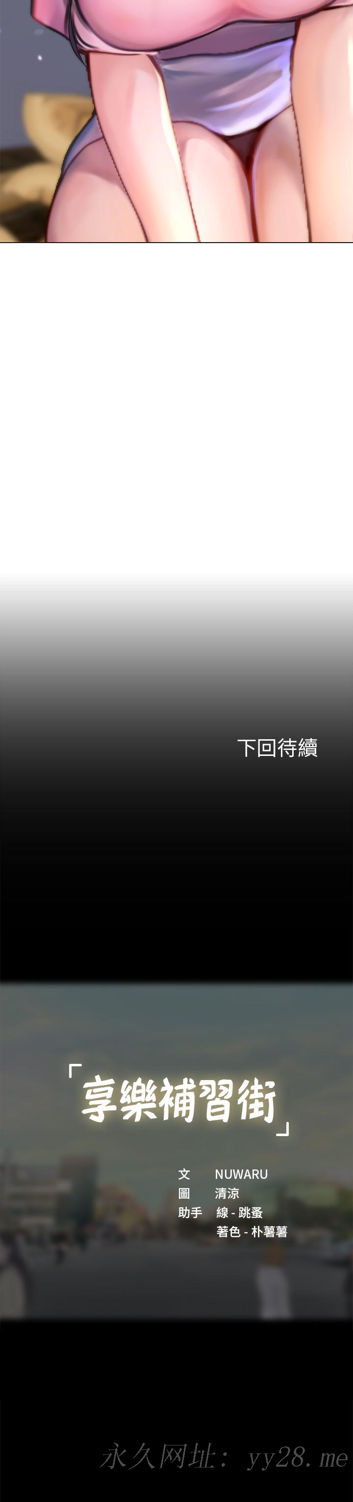 享樂補習街 第96話-你應該還沒要睡吧 第35页