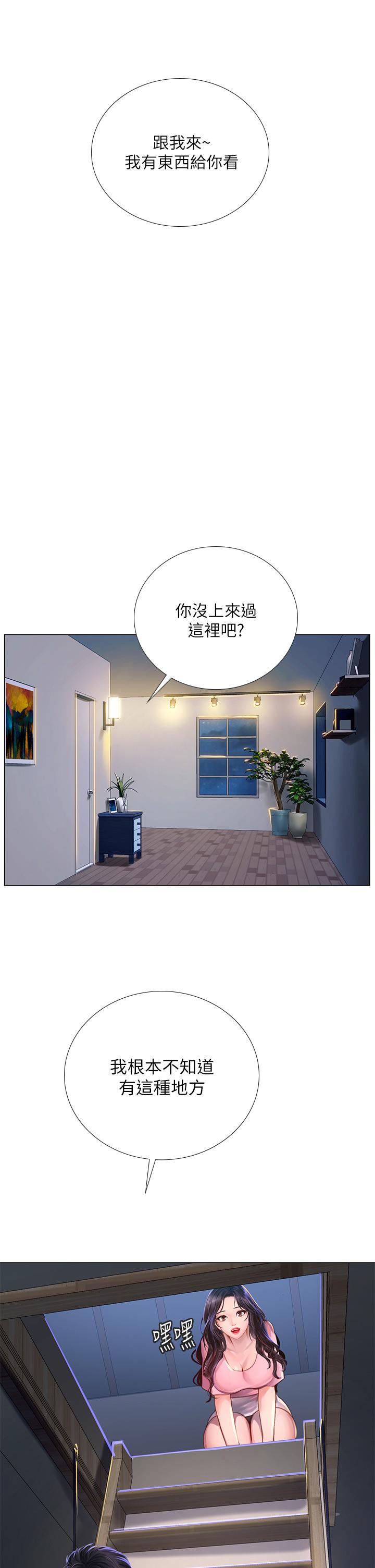 享樂補習街 第96話-你應該還沒要睡吧 第33页