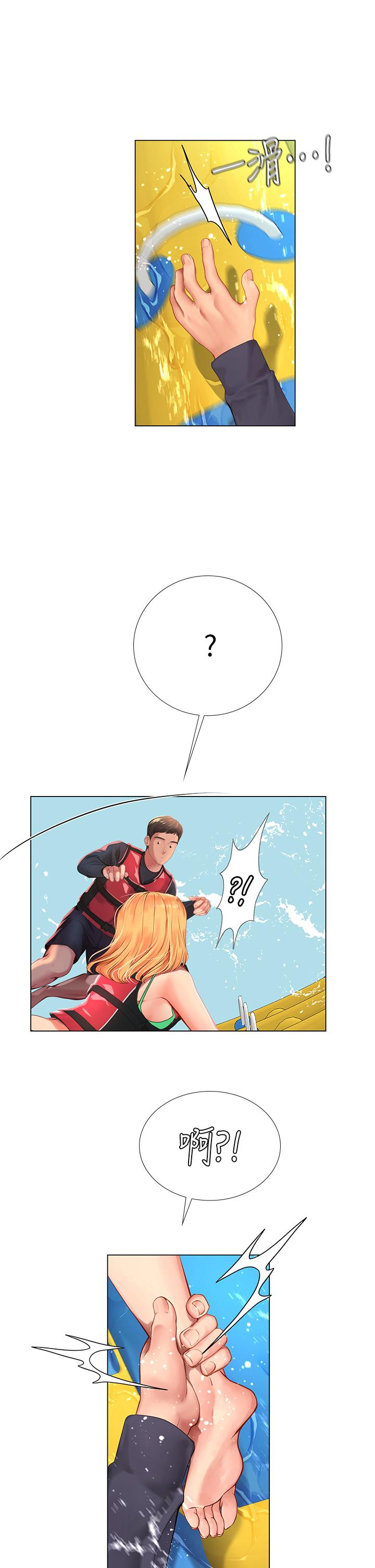 享樂補習街 第96話-你應該還沒要睡吧 第2页
