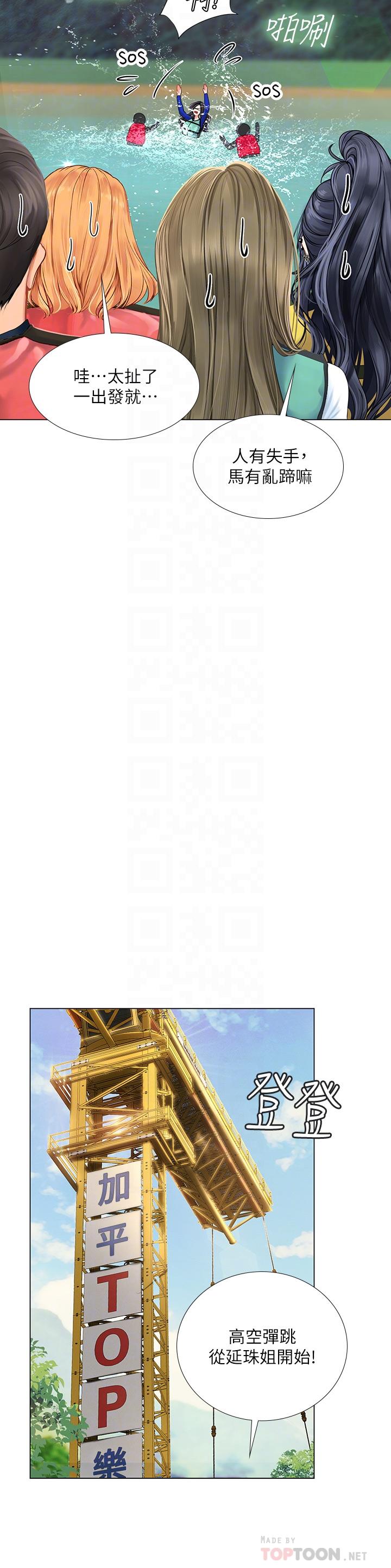 享樂補習街 第96話-你應該還沒要睡吧 第10页