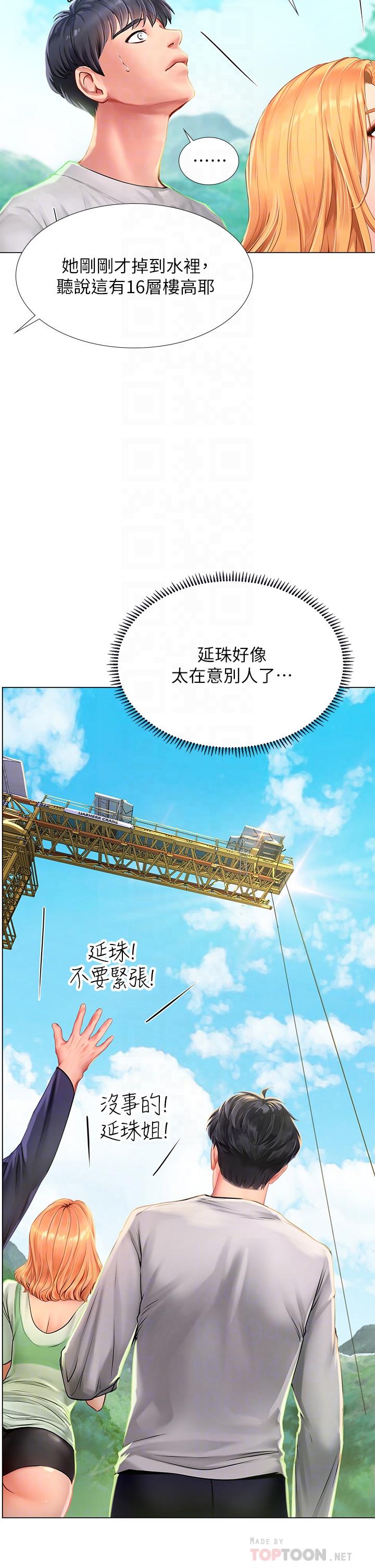 享樂補習街 第96話-你應該還沒要睡吧 第14页